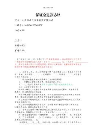 保证金退款协议