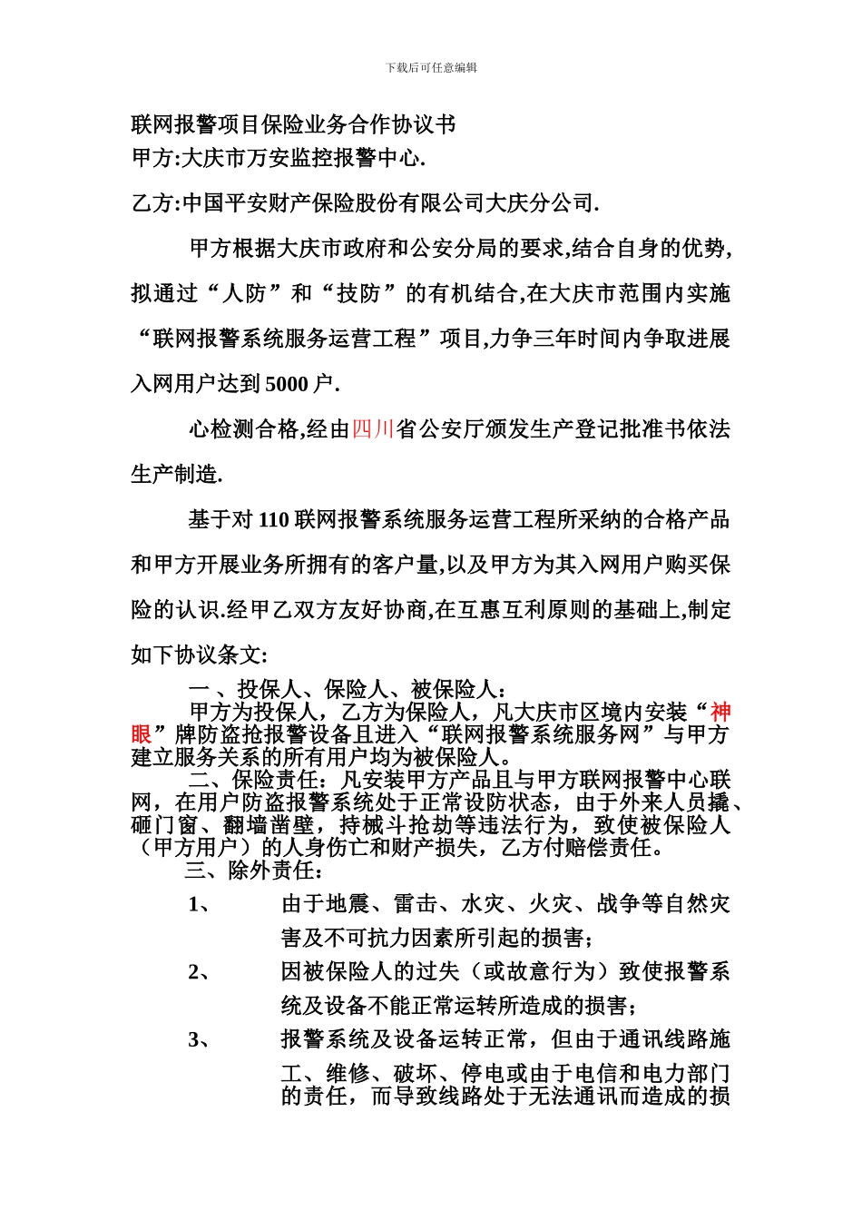 保险业务合作协议书---副本_第1页