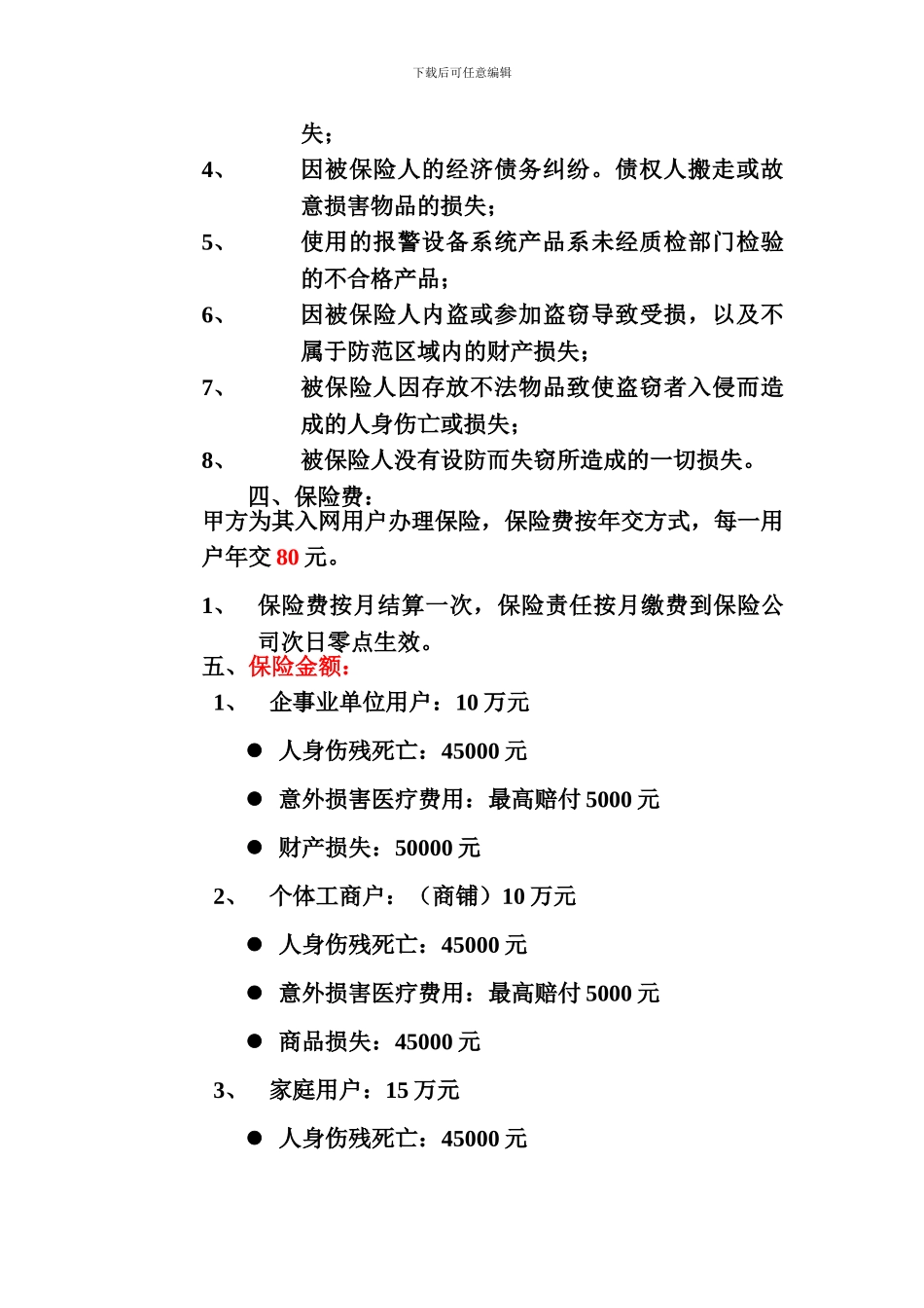 保险业务合作协议书---副本_第2页