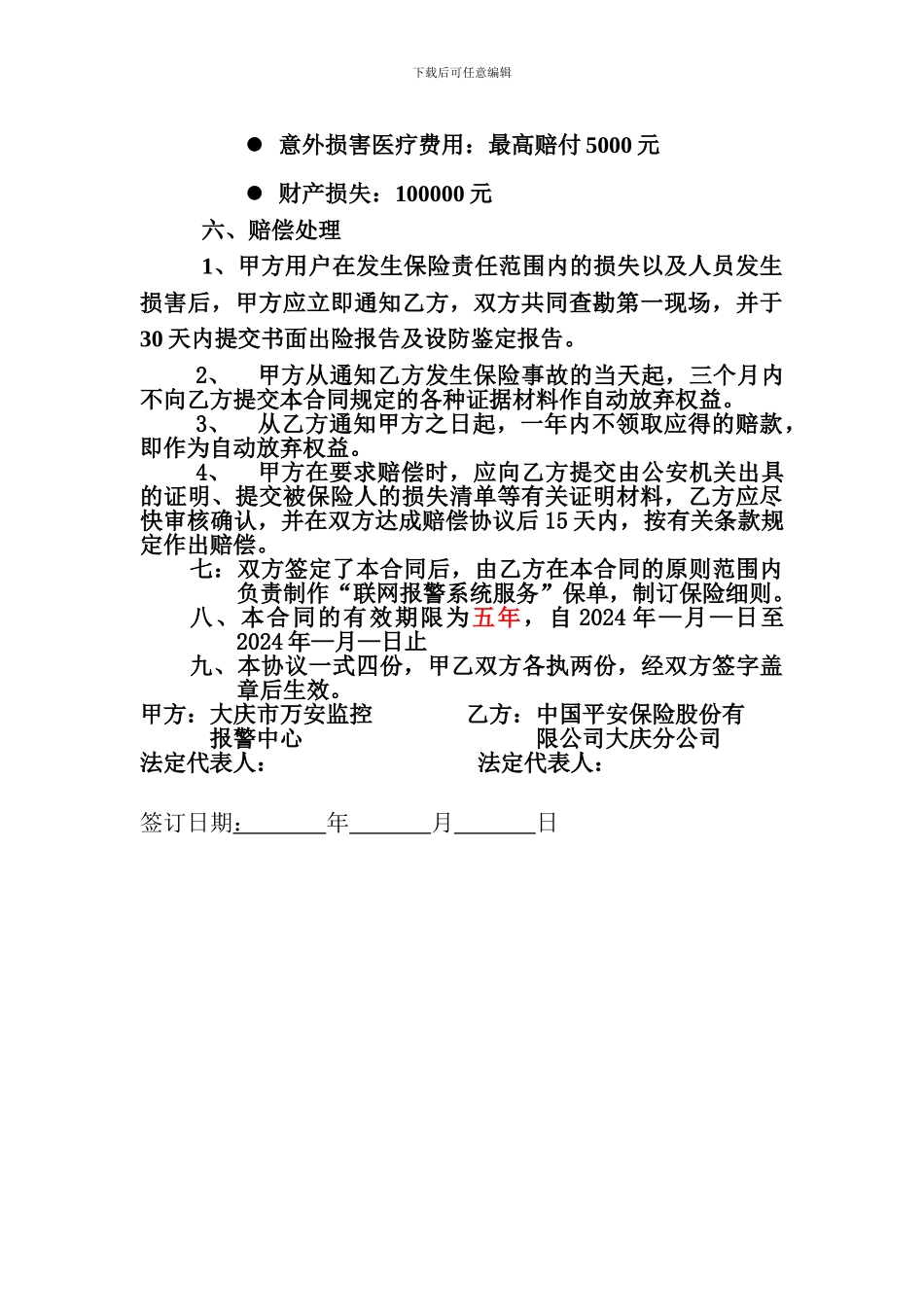 保险业务合作协议书---副本_第3页