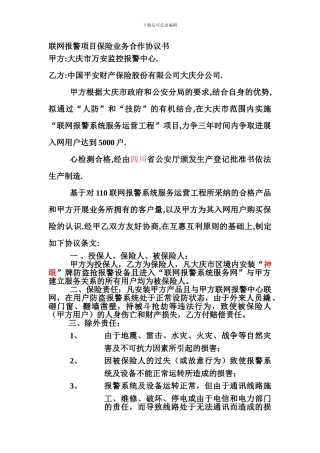 保险业务合作协议书---副本
