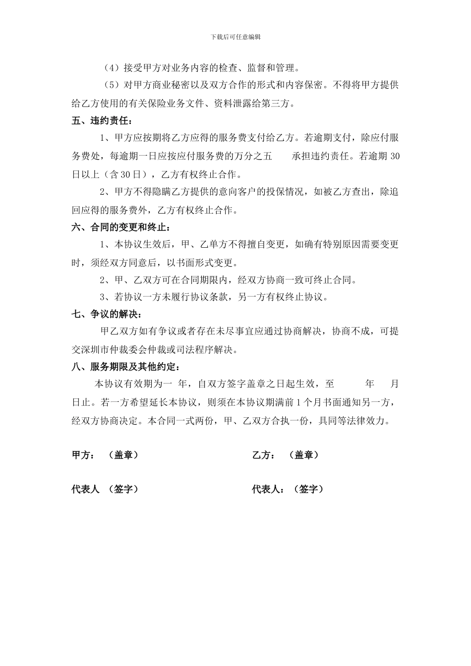 保险业务网络推广服务协议03_第3页
