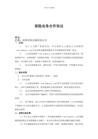保险业务网络推广服务协议03