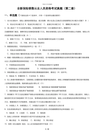 保险代理人测试真题