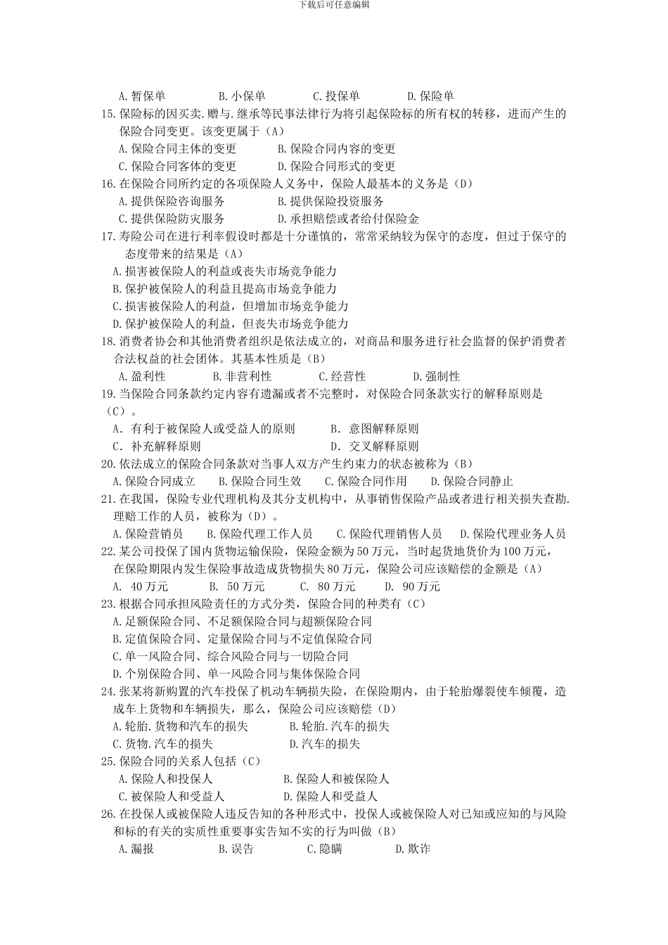 保险代理人考试模拟题1_第2页