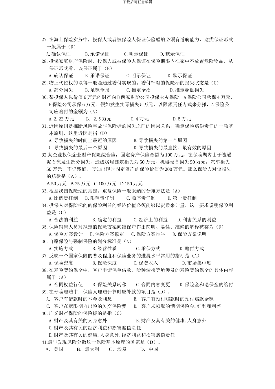 保险代理人考试模拟题1_第3页