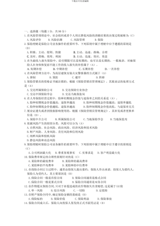 保险代理人考试模拟题1