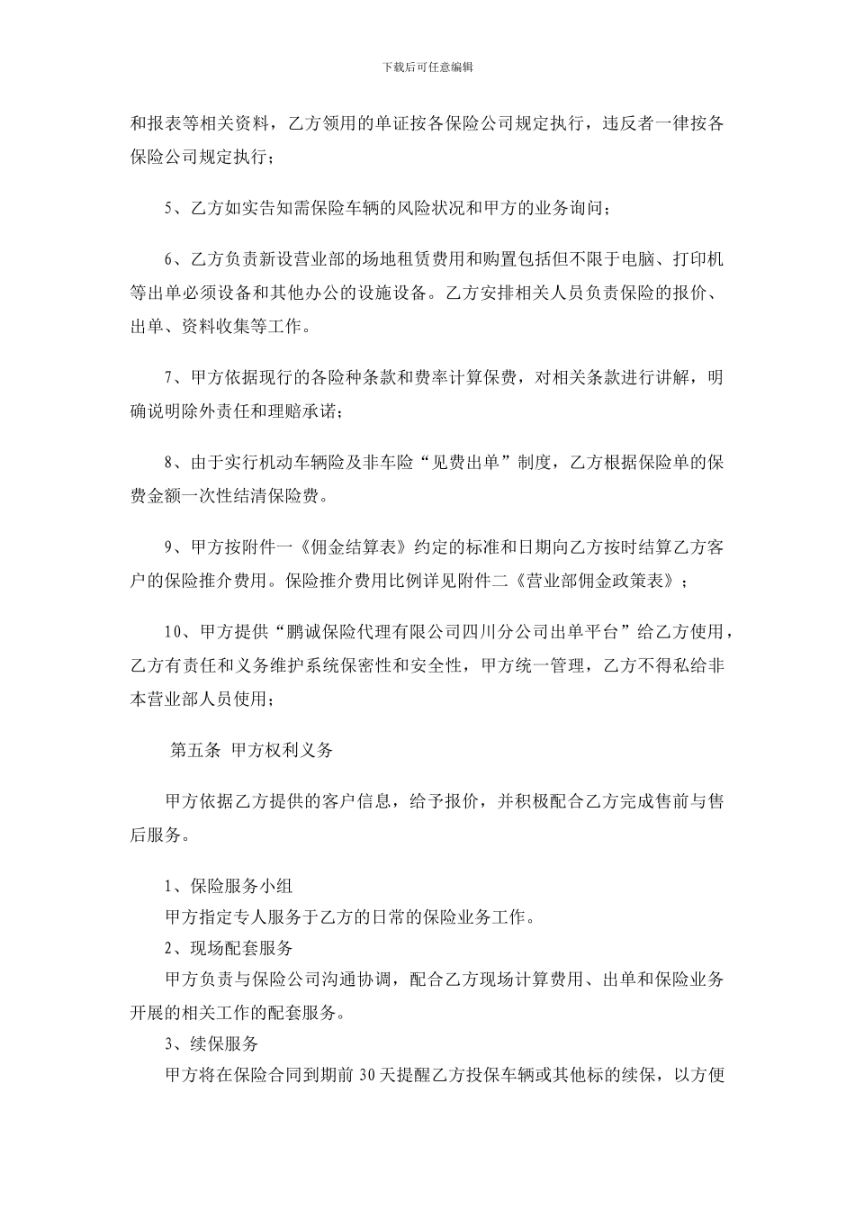 保险代理公司网点合作协议_第2页