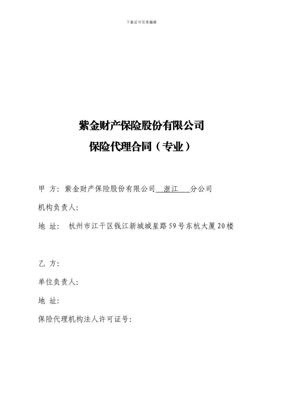 保险代理合同(专业)_第1页