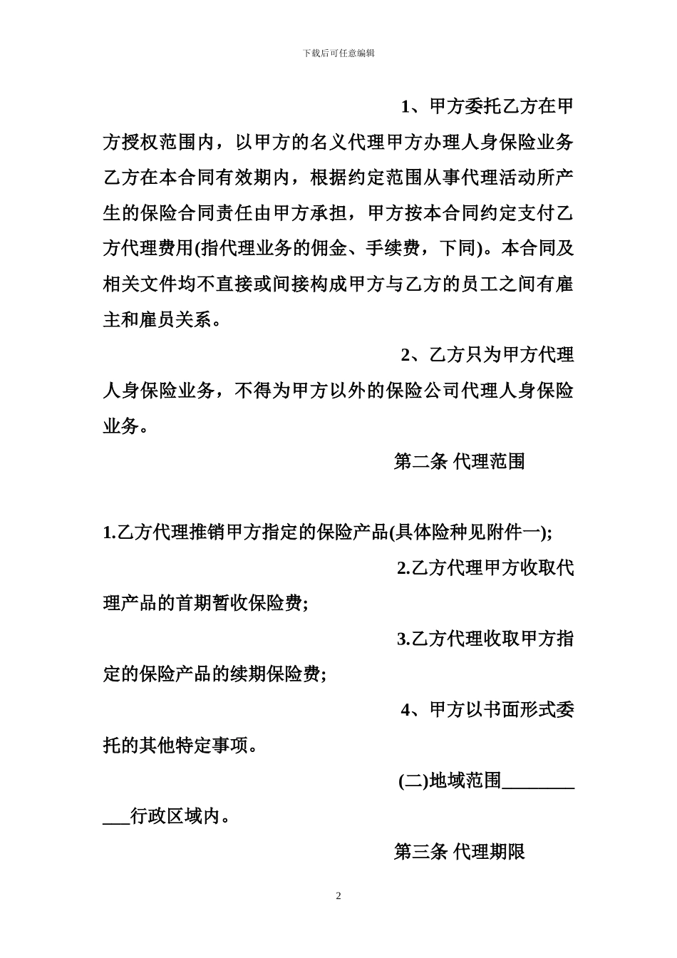 保险代理合同_第2页