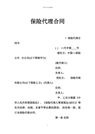 保险代理合同