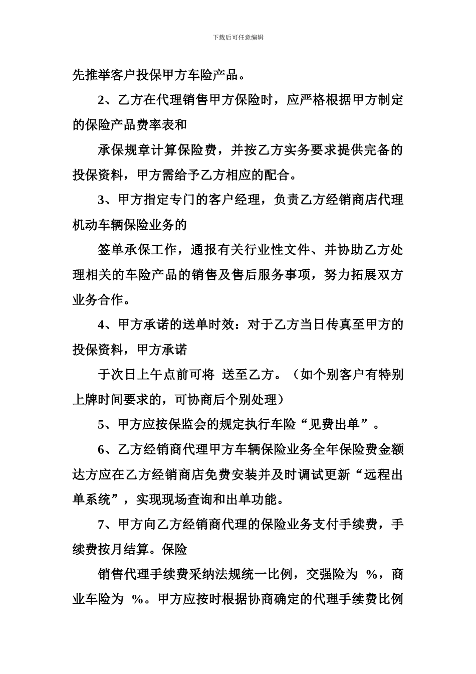 保险企业合作协议合同样本--合同样本_第3页