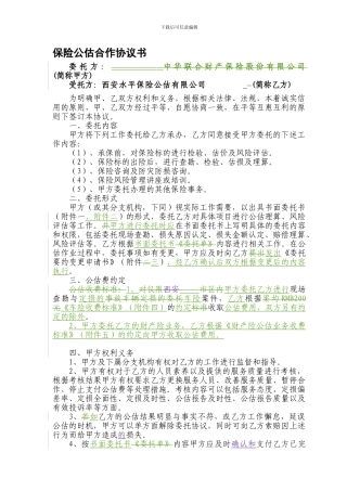 保险公估合作协议书