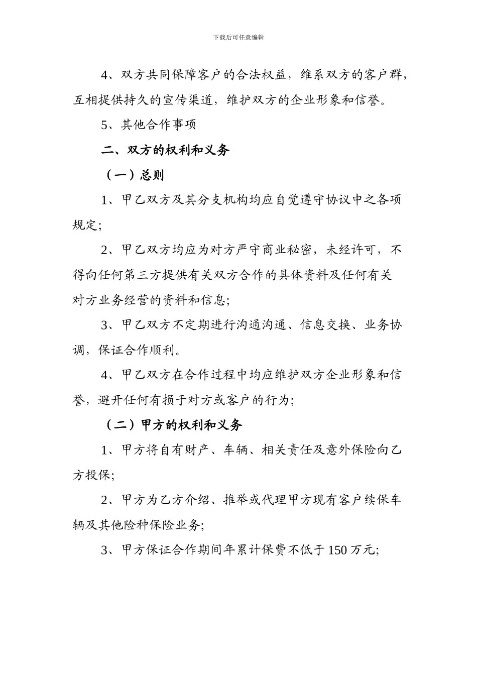 保险公司与4S店协议_第2页