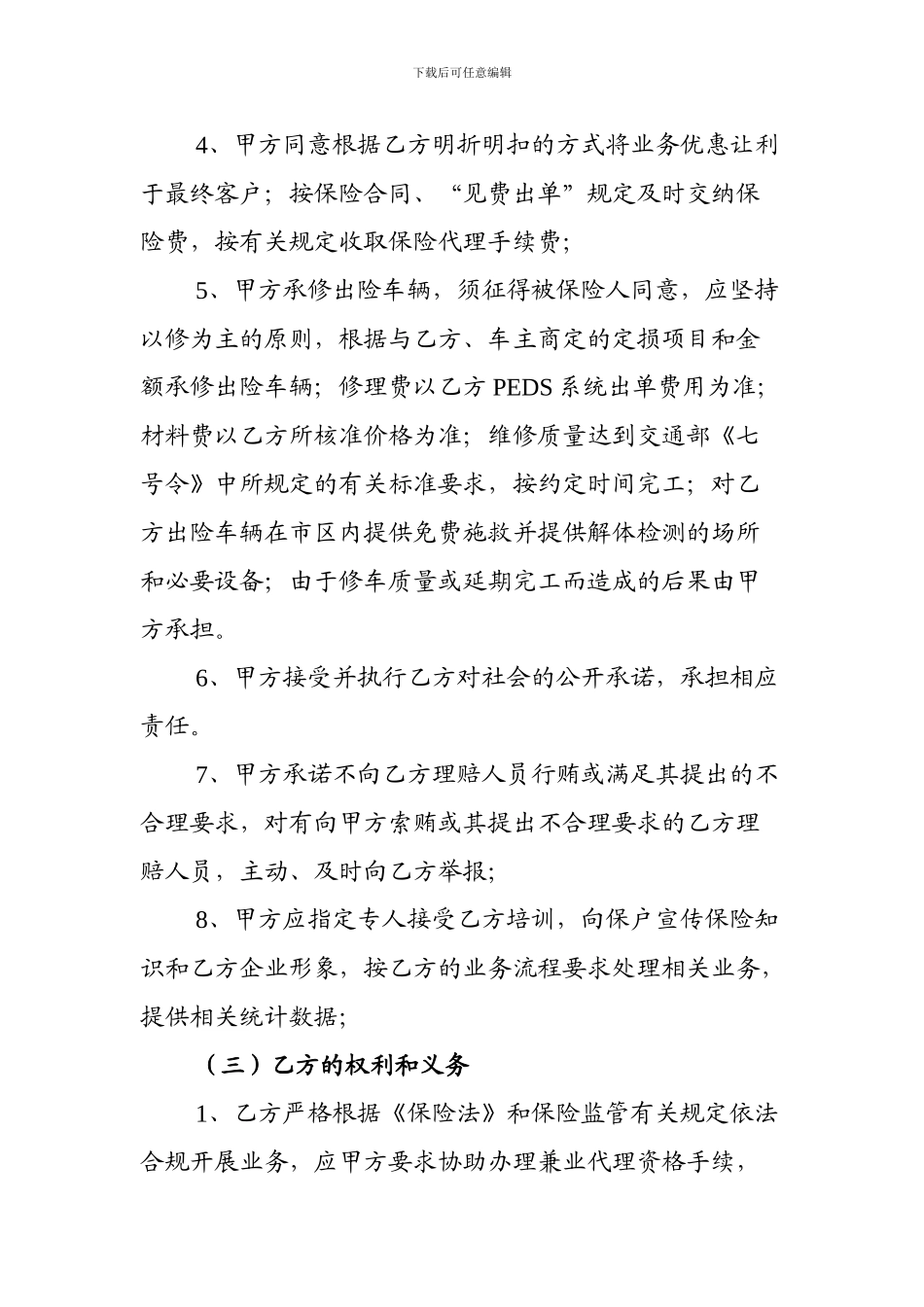 保险公司与4S店协议_第3页