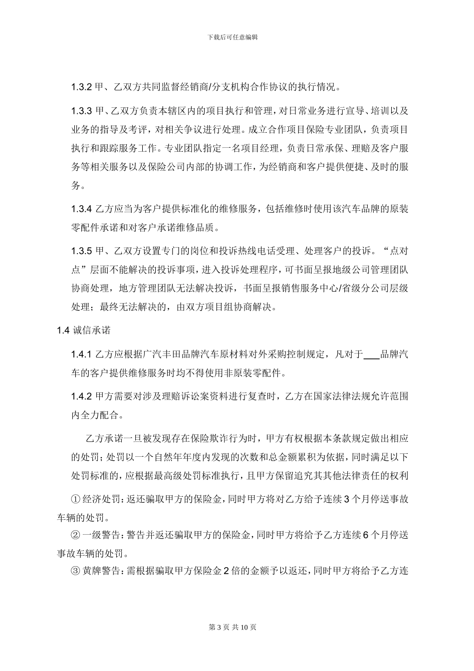 保险公司与4S店合作协议范本_第3页