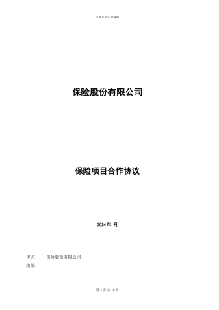 保险公司与4S店合作协议范本