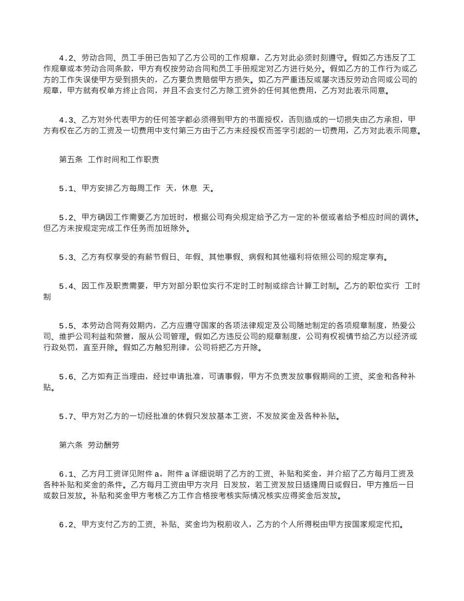 保险公司劳动合同范本_第2页