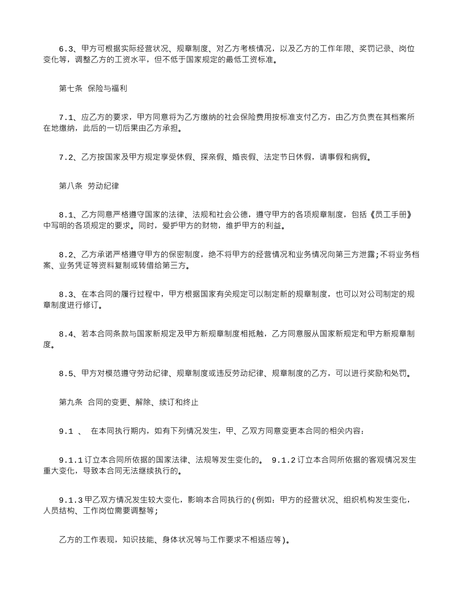 保险公司劳动合同范本_第3页