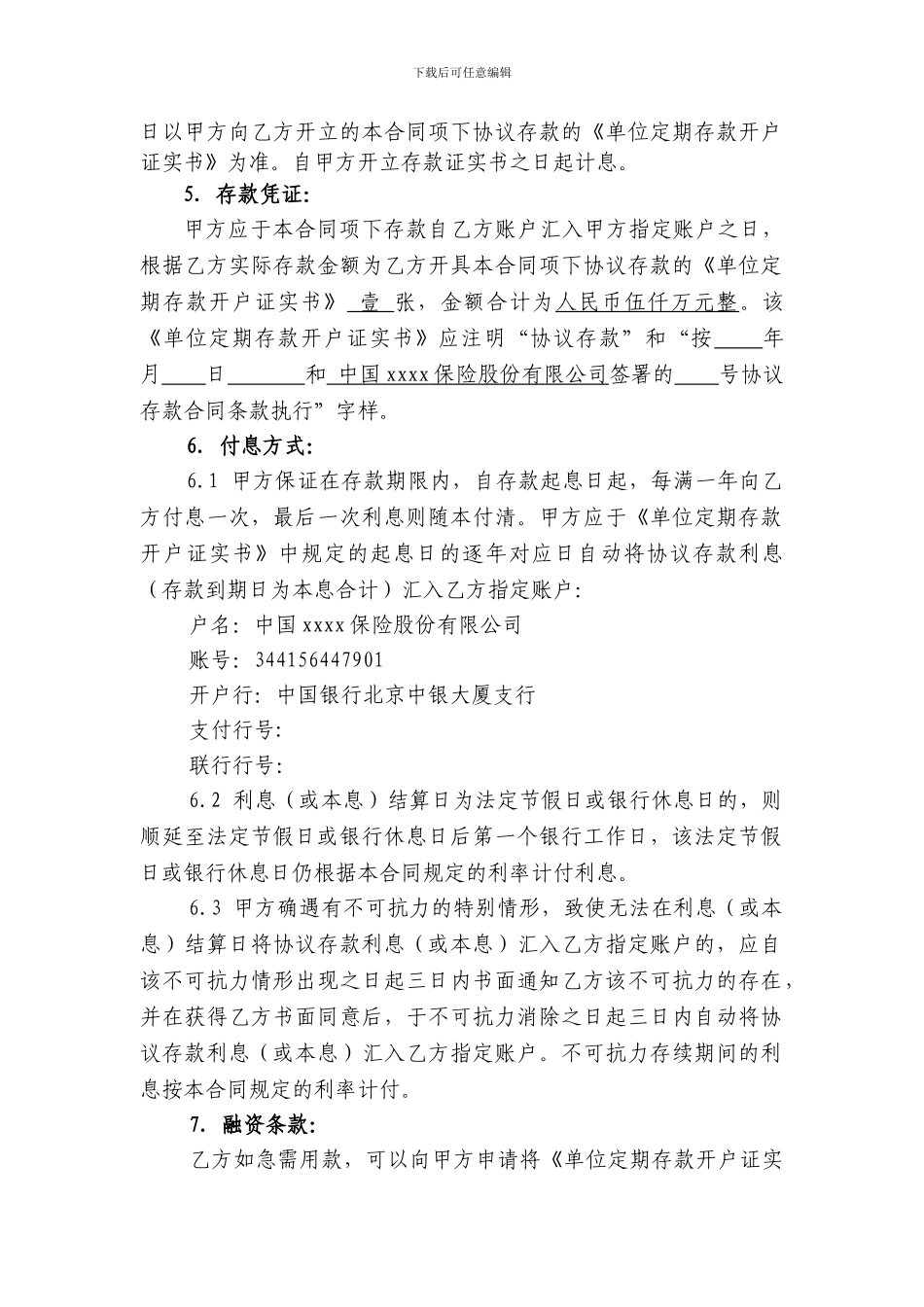 保险公司协议存款合同-中国银行_第2页