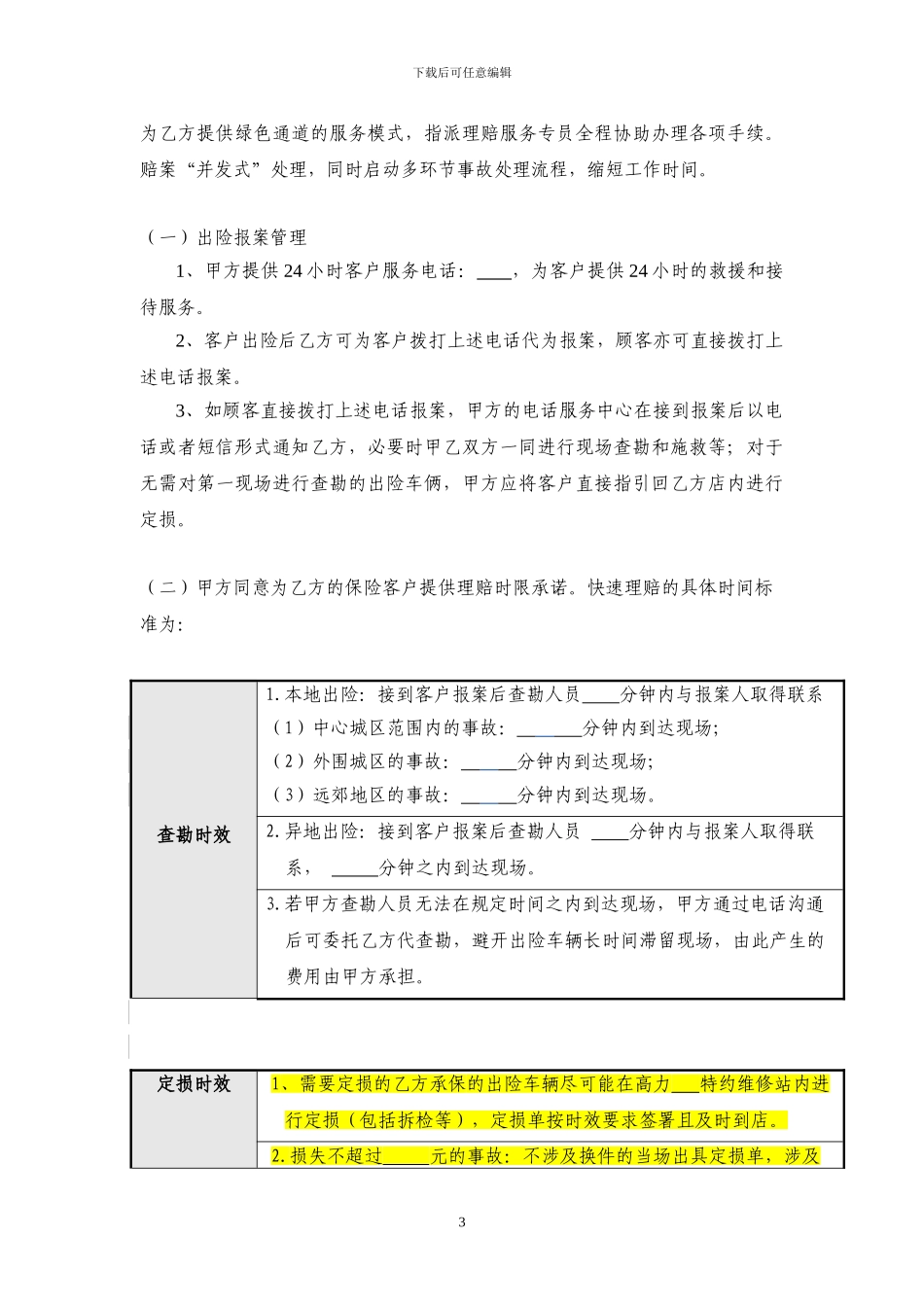 保险公司合作协议书(范本)_第3页