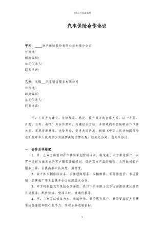 保险公司合作协议书(范本)