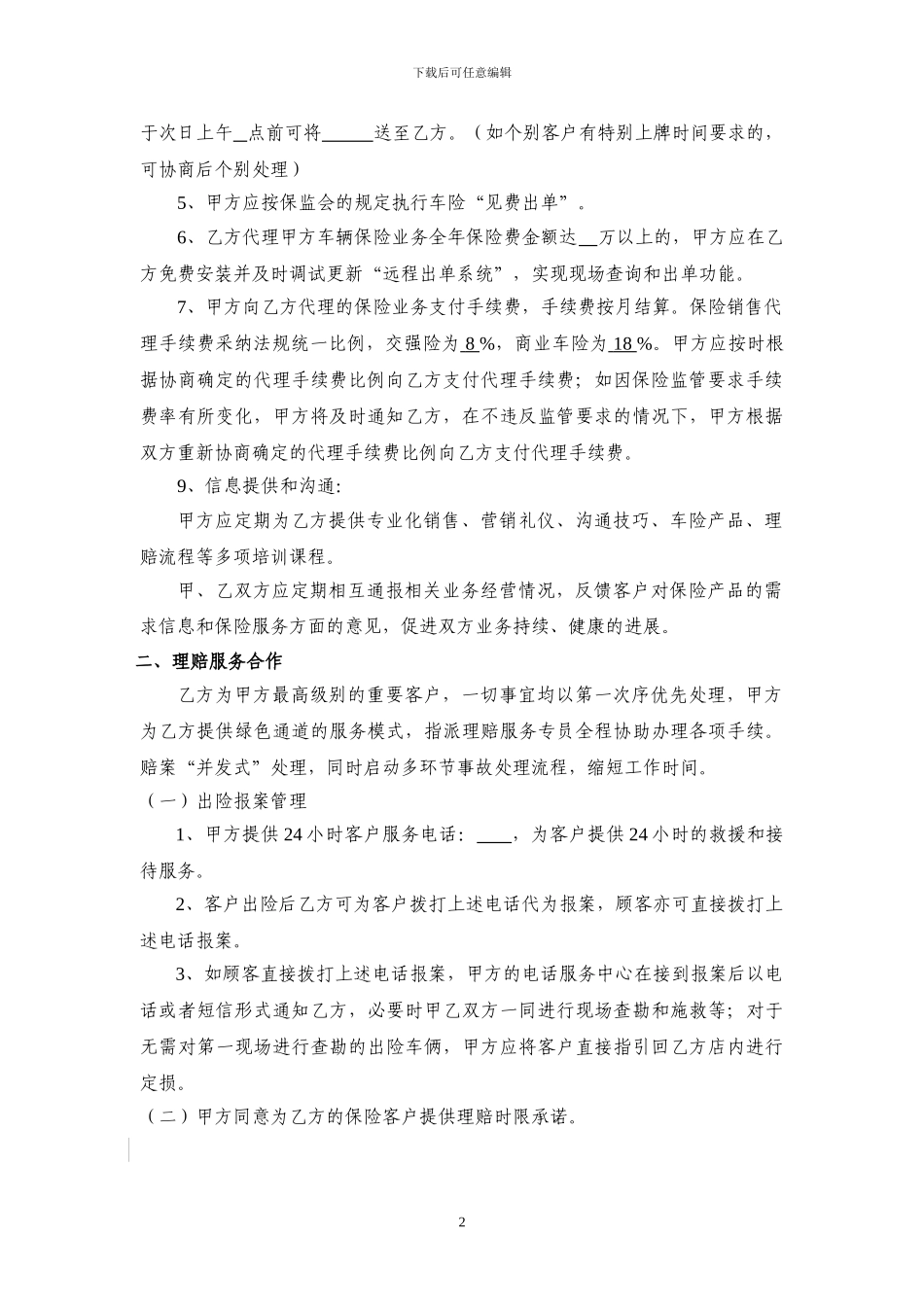 保险公司合作协议书_第2页