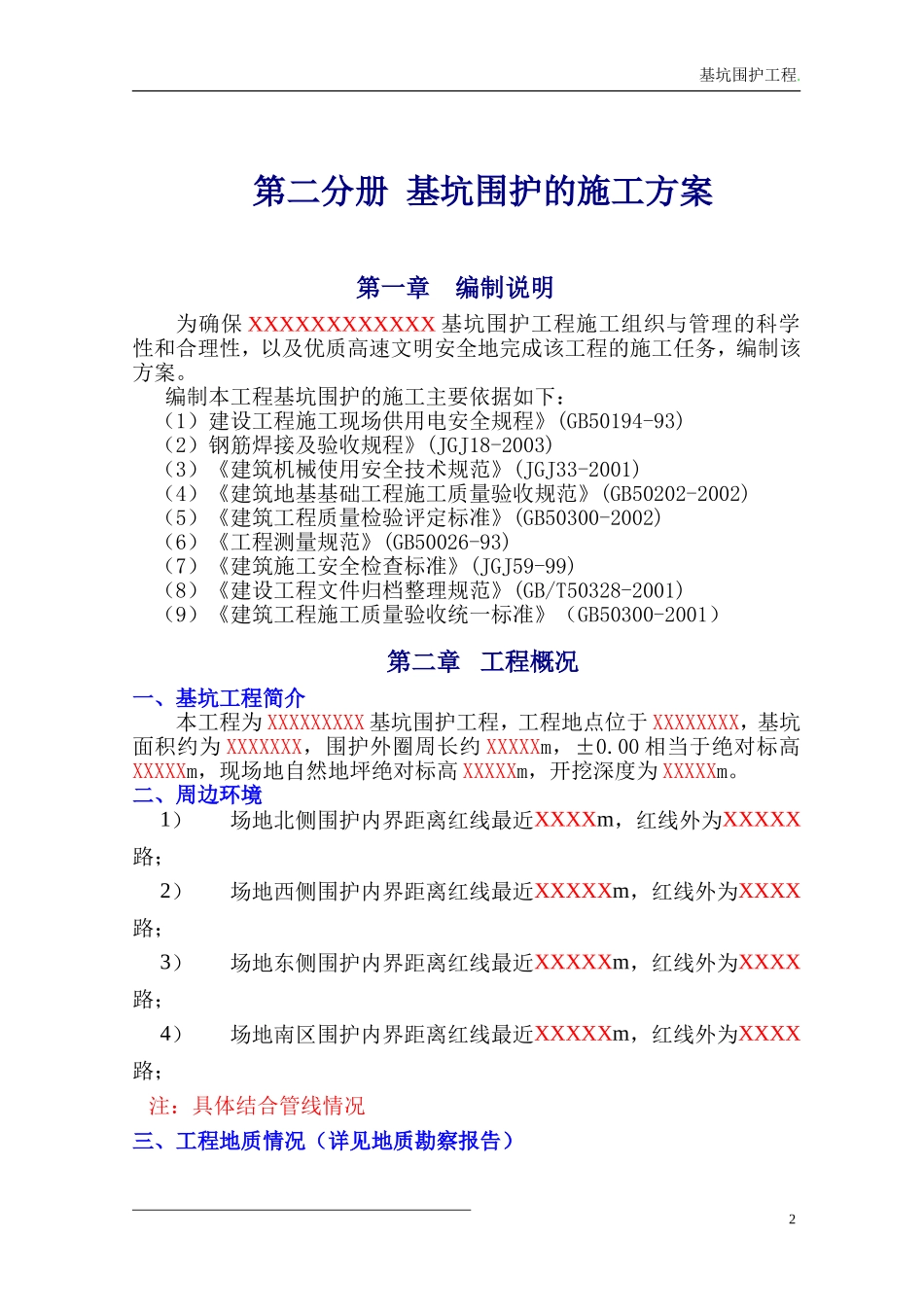 (双轴搅拌桩插H型钢)基坑围护施工方案_第2页
