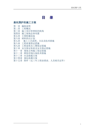 (双轴搅拌桩插H型钢)基坑围护施工方案