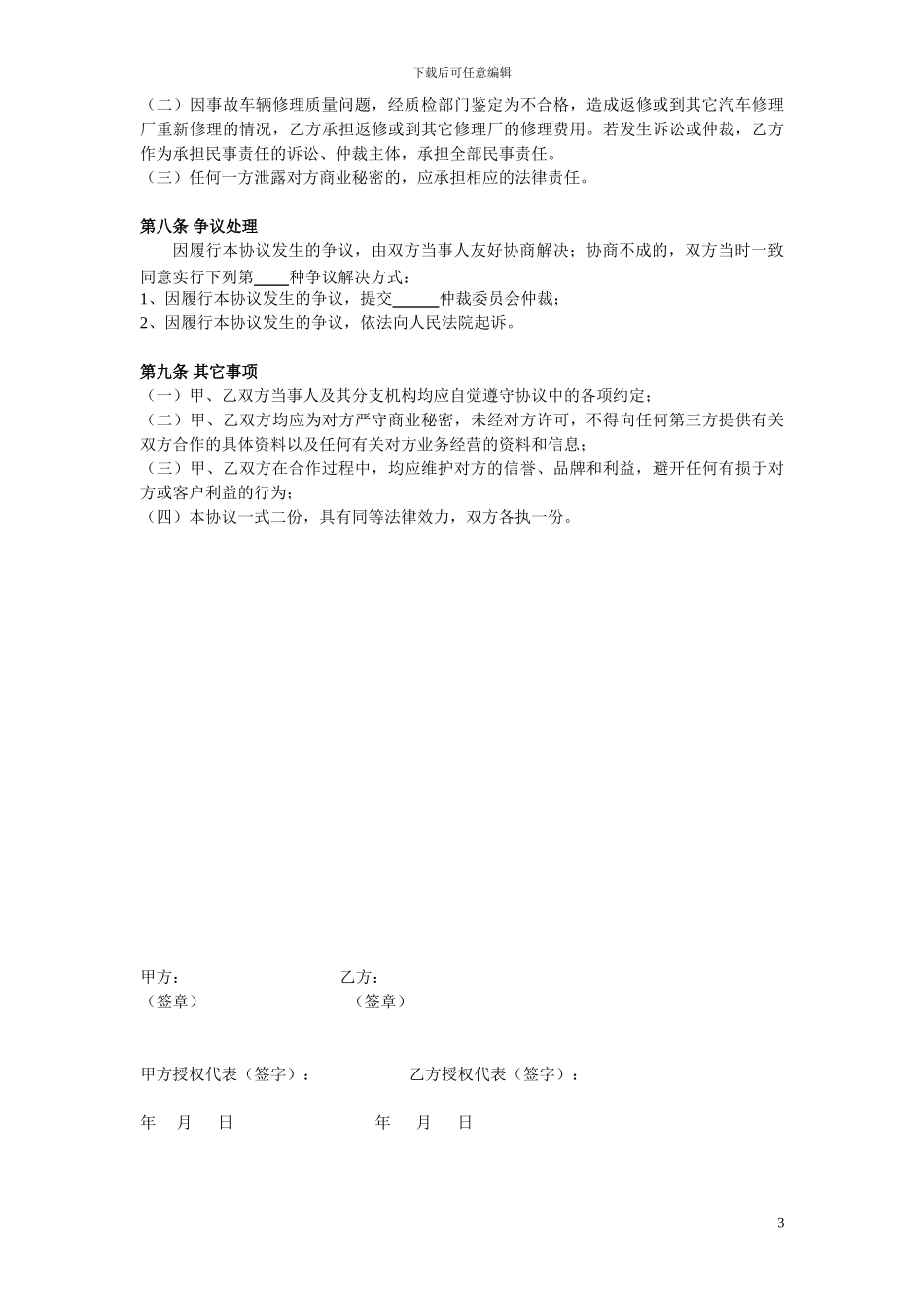 保险公司和修理厂合作协议书_第3页