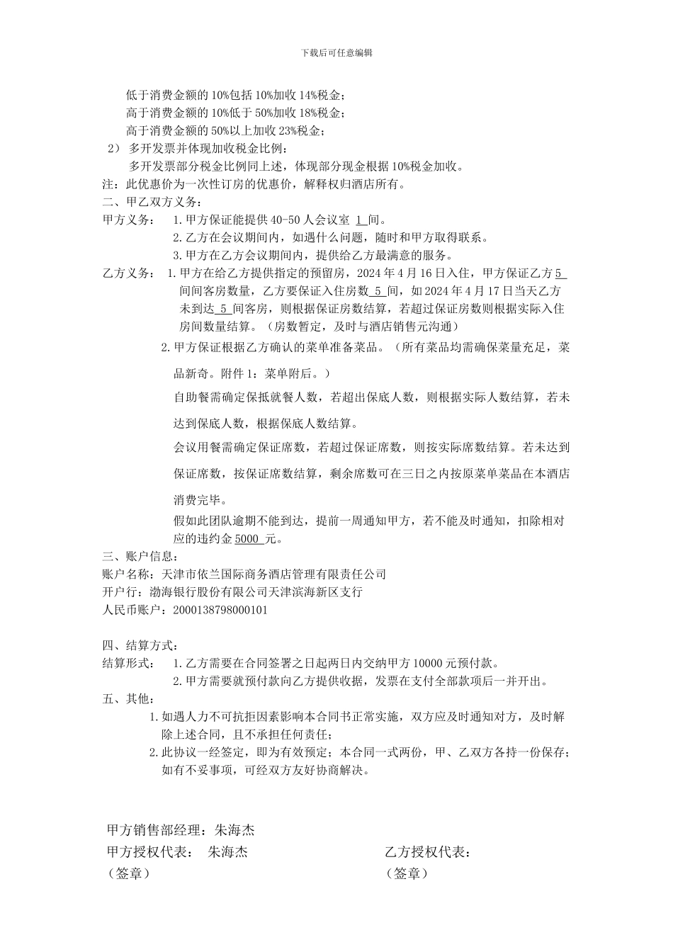 保险公司团队合同_第2页