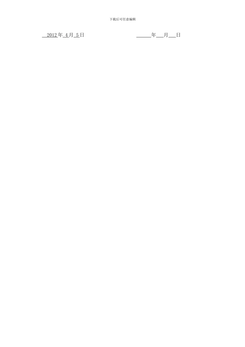 保险公司团队合同_第3页