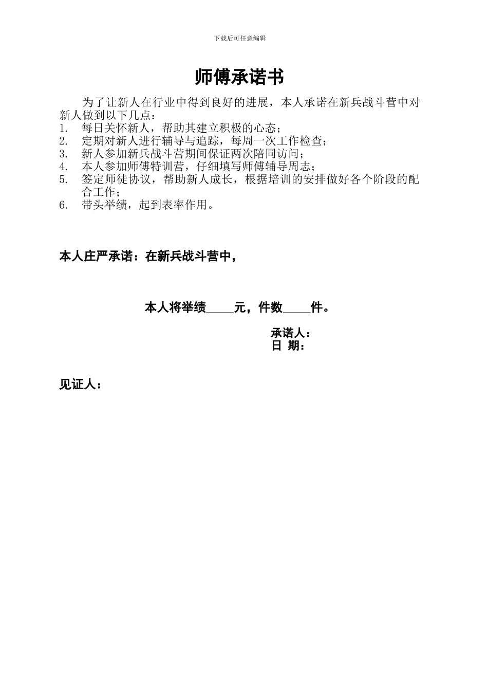 保险公司新兵战斗营师徒协议2页_第2页