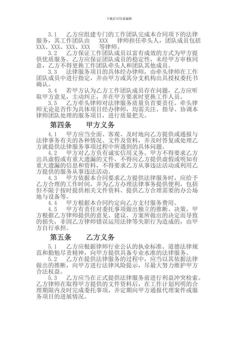 保险公司法律服务合同_第3页