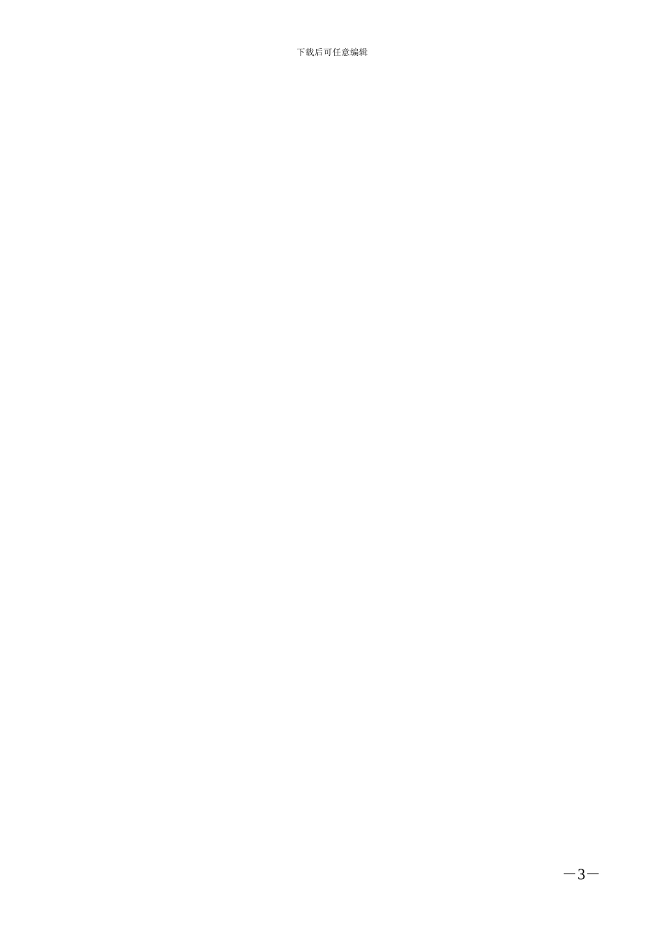 保险公司解散或撤销时资产协议转让方案申请表_第3页