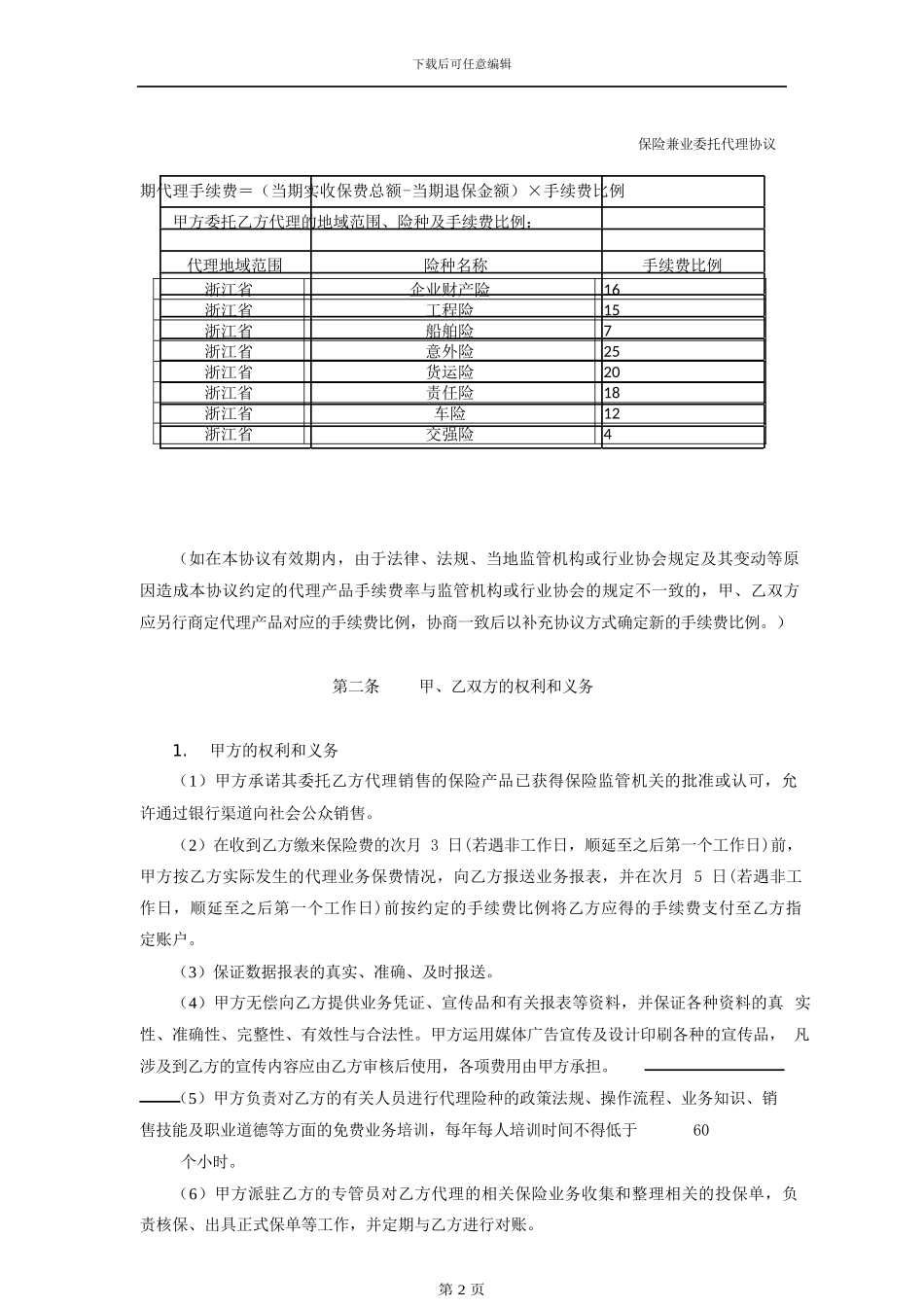 保险兼业代理协议_第3页