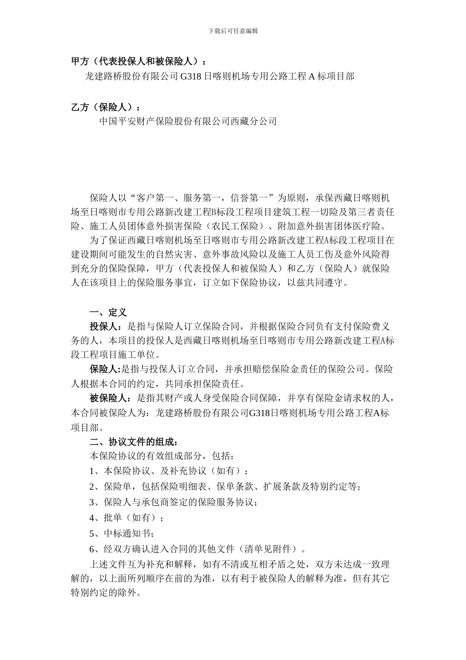 保险协议-合同协议-表格模板-实用文档_第3页