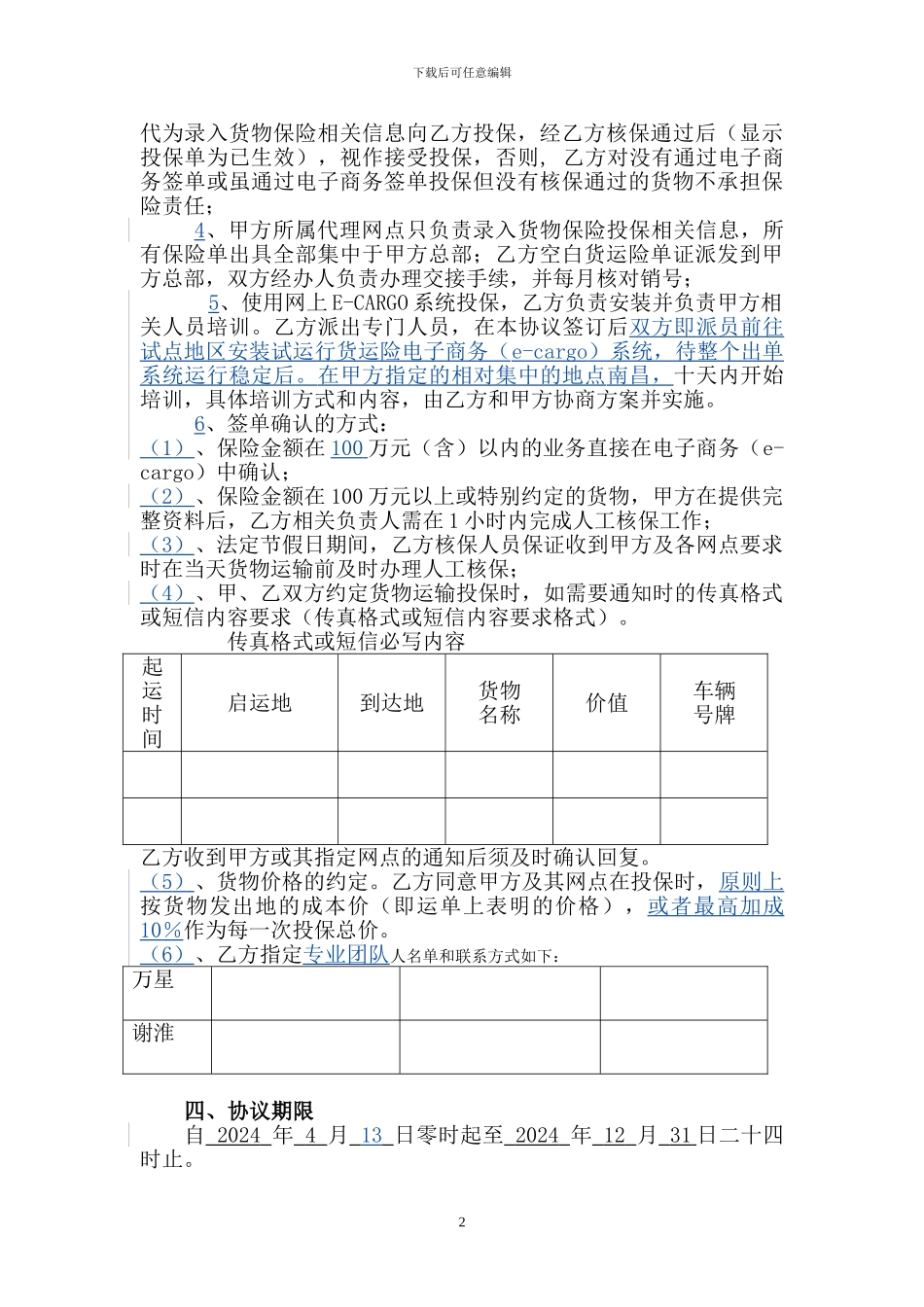 保险南昌分公司保险协议_第2页