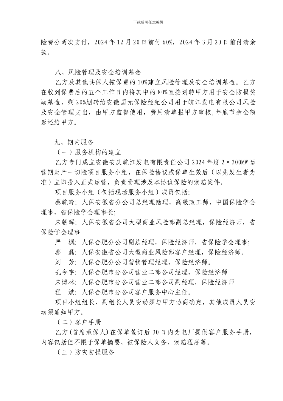 保险协议-正式_第3页