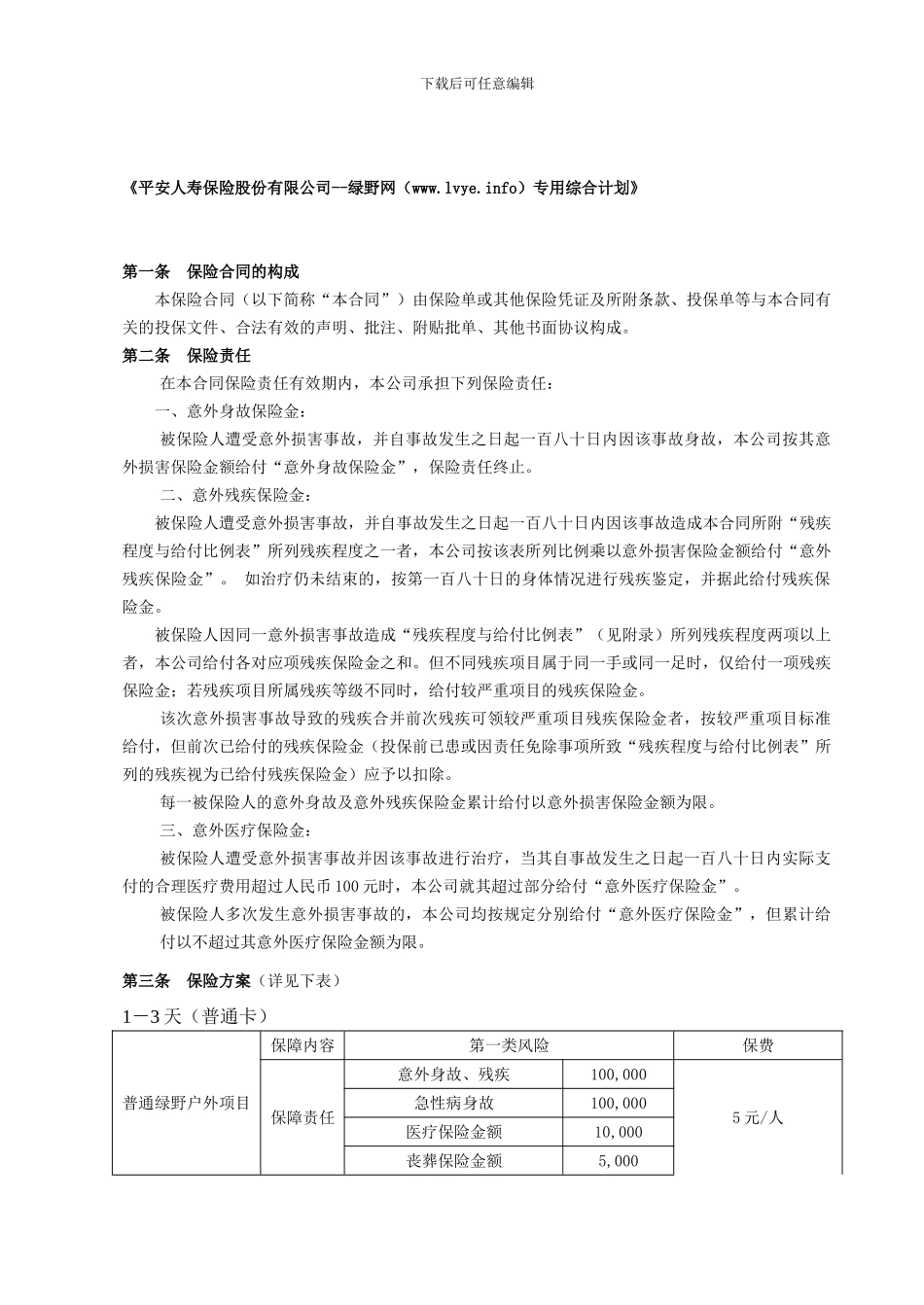 保险合作协议_第1页