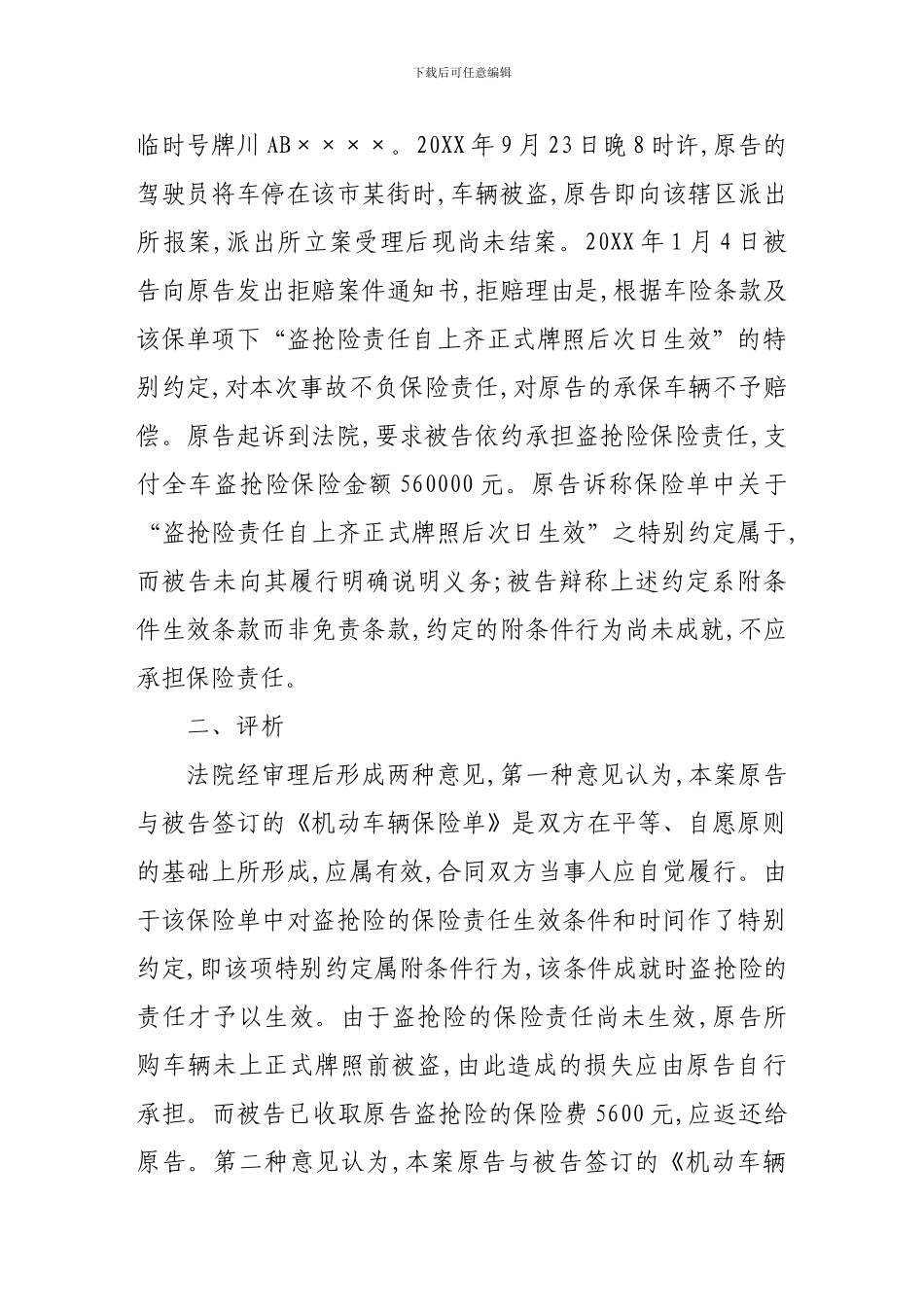 保险合同免责条款的认定_第2页