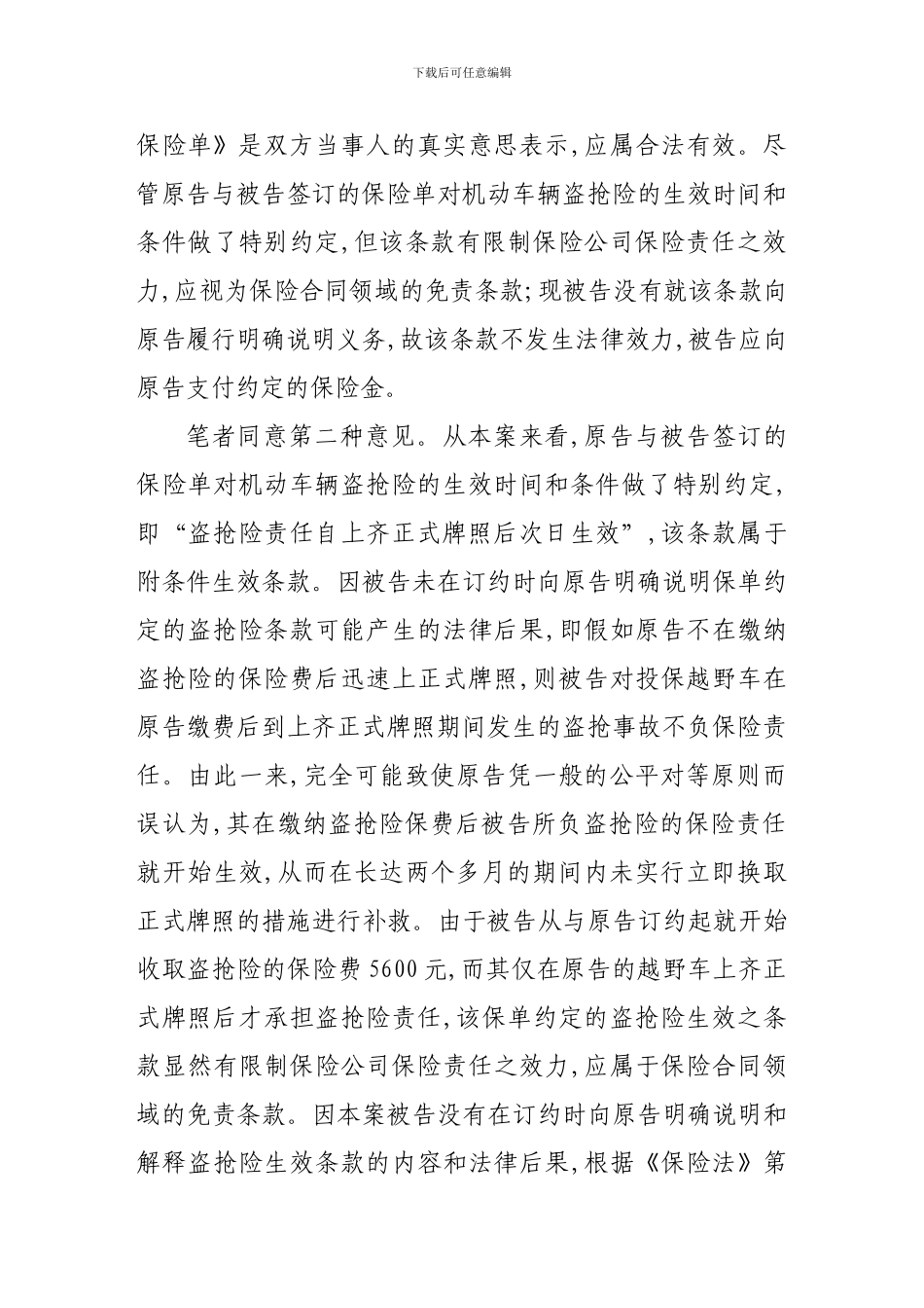 保险合同免责条款的认定_第3页