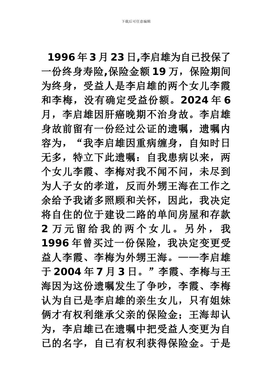 保险合同变更案件3_第1页