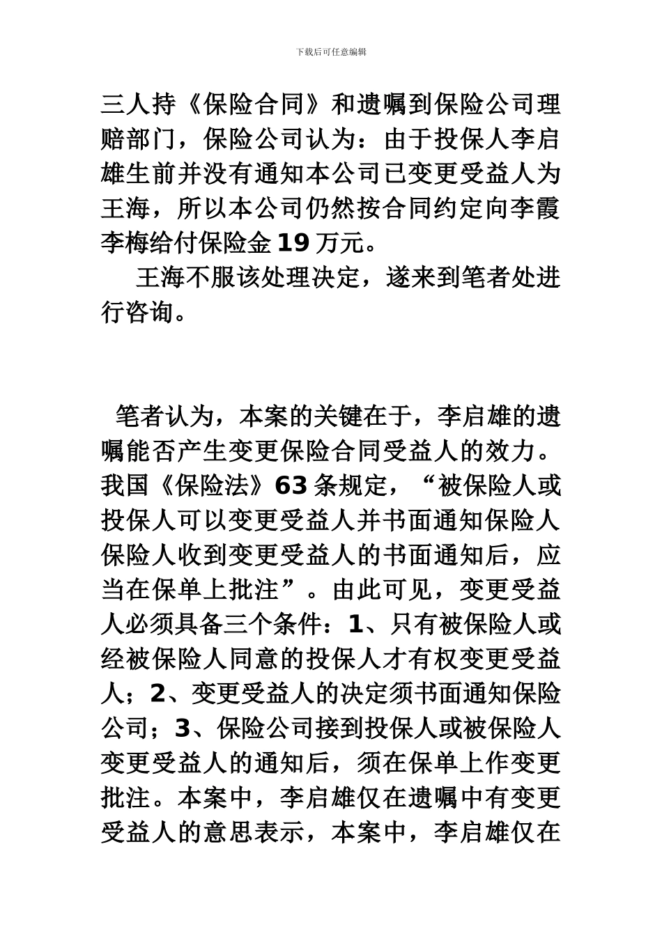 保险合同变更案件3_第2页