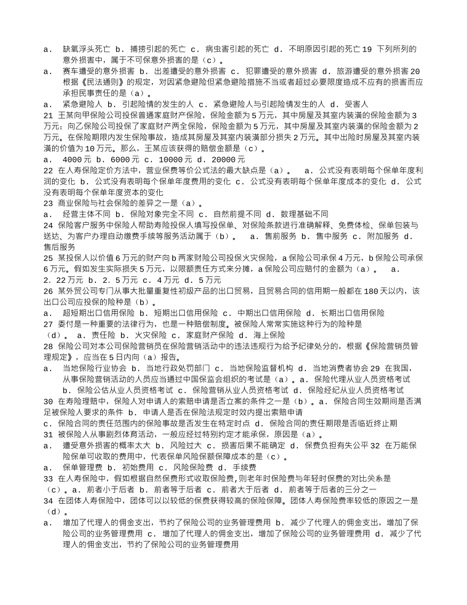 保险合同对当事人双方诚信的要求远远高于其他合同_第2页
