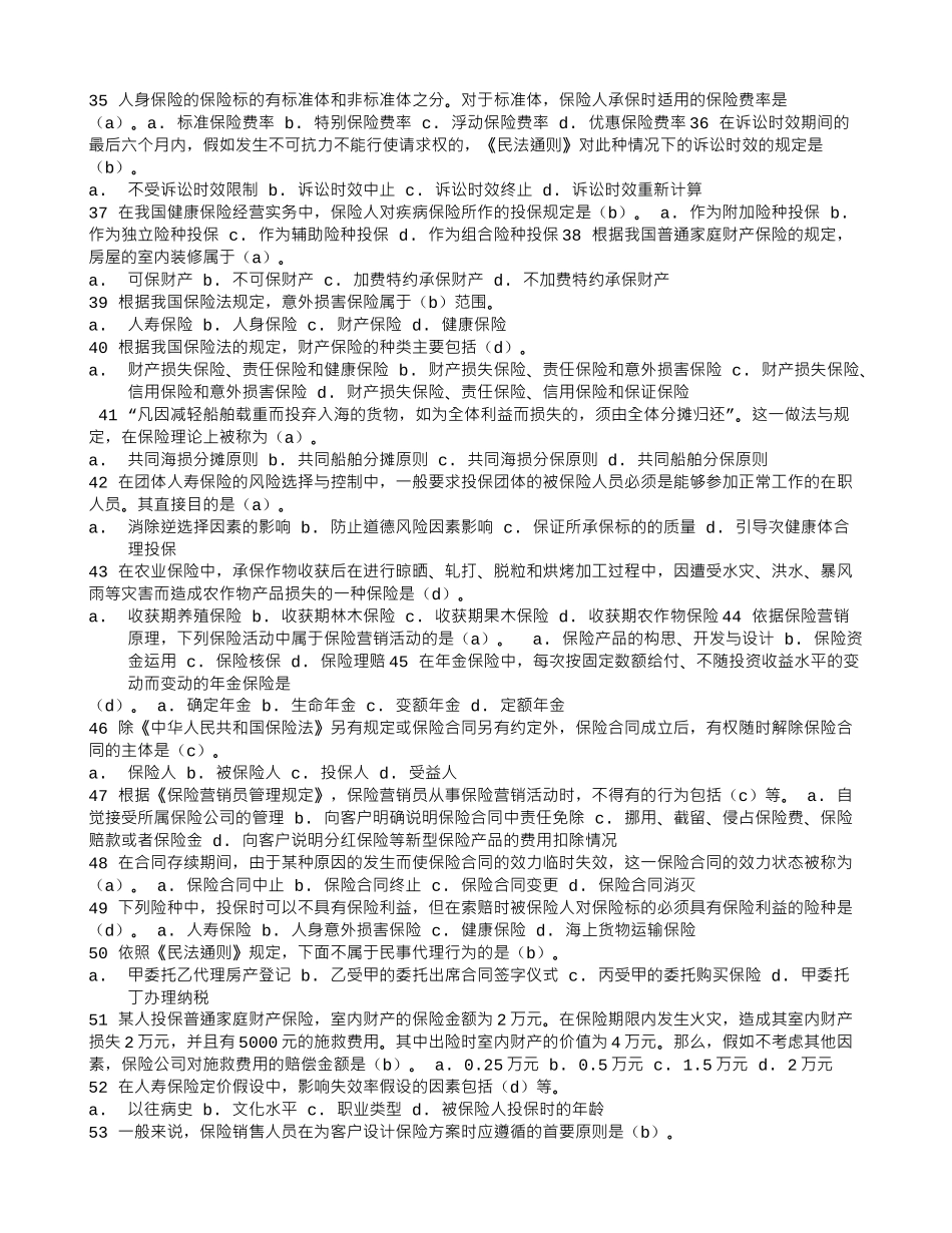 保险合同对当事人双方诚信的要求远远高于其他合同_第3页