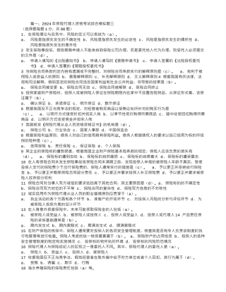 保险合同对当事人双方诚信的要求远远高于其他合同