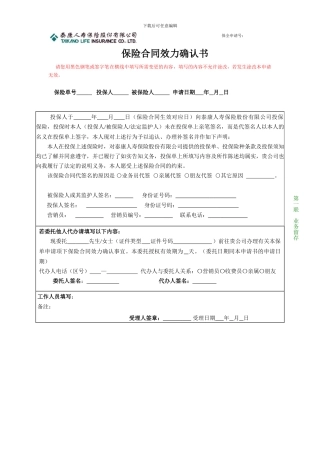 保险合同效力确认书