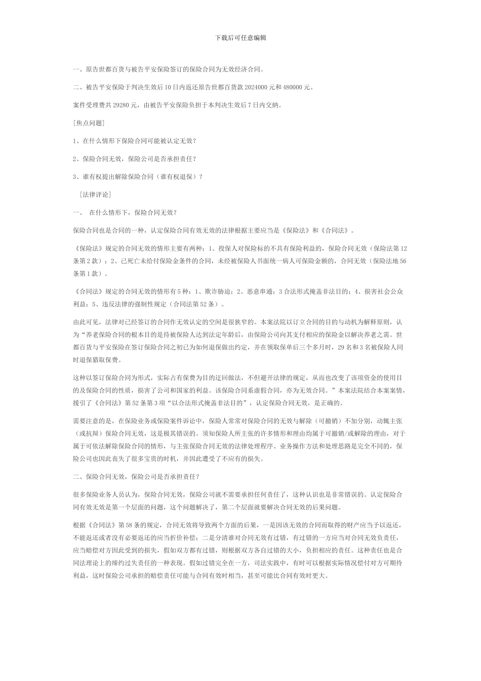 保险合同无效案例分析_第2页