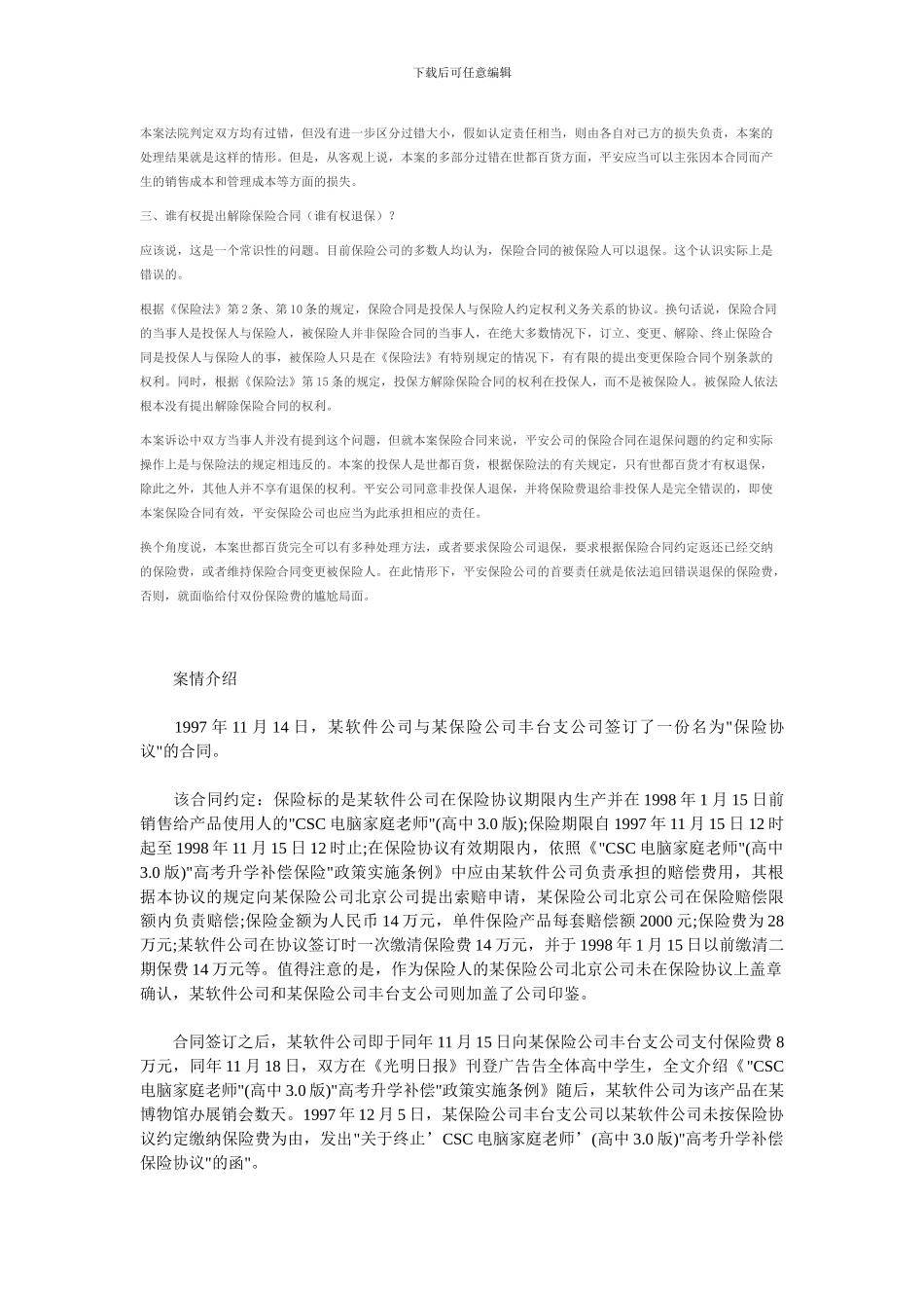 保险合同无效案例分析_第3页